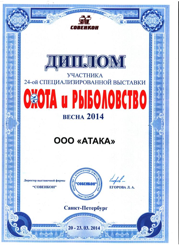 diplom firma ATAKA